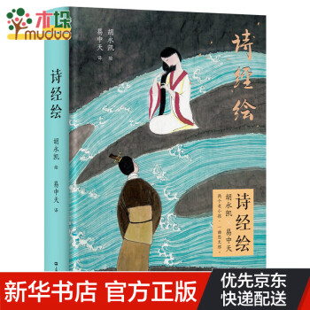 詩(shī)經(jīng)繪 詩(shī)經(jīng)繪