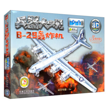 轟炸機 轟炸機