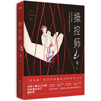 操控師 操控師