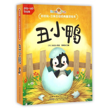 丑小鴨
