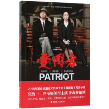 愛國者 愛國者