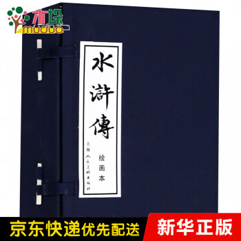 水滸傳 水滸傳