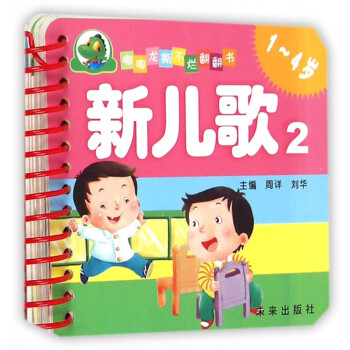新兒歌