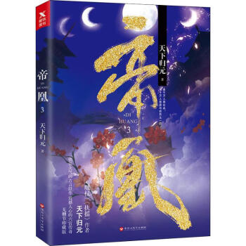 帝凰3 帝凰3