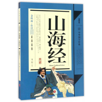 山海經