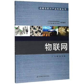 物聯(lián)網(wǎng) 物聯(lián)網(wǎng)