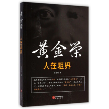 黃金榮 黃金榮