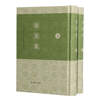 泰泉集 泰泉集