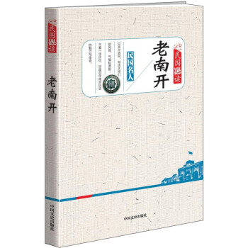 老南開 老南開