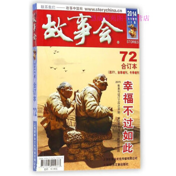 故事會 故事會