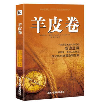 羊皮卷 羊皮卷
