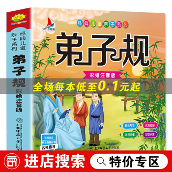 弟子規 弟子規
