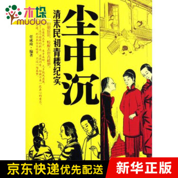 塵中沉