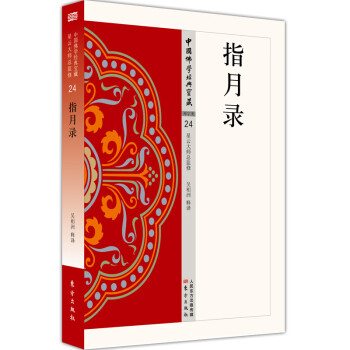 指月錄