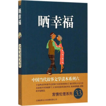 曬幸福