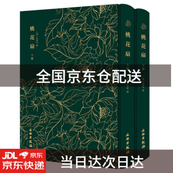 桃花扇 桃花扇