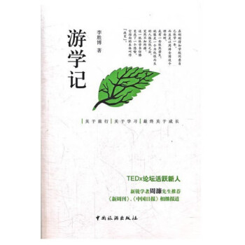 游學記 游學記