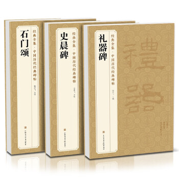 史晨碑 史晨碑
