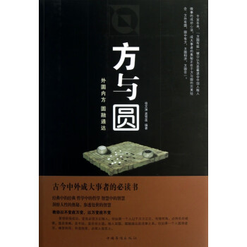 方與圓