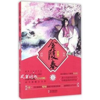 金陵春 金陵春