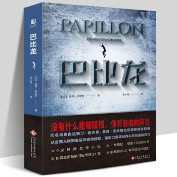 巴比龍 巴比龍