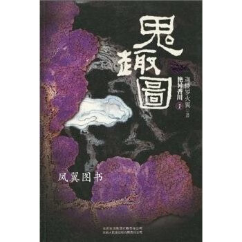 鬼趣圖