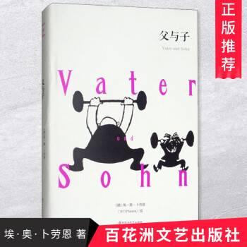 父與子 父與子