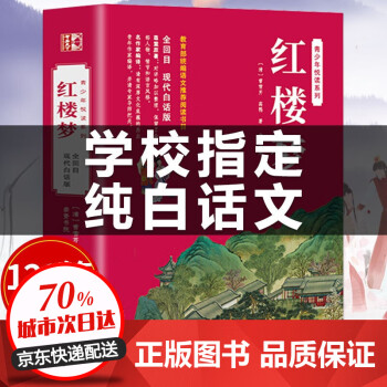紅樓夢 紅樓夢