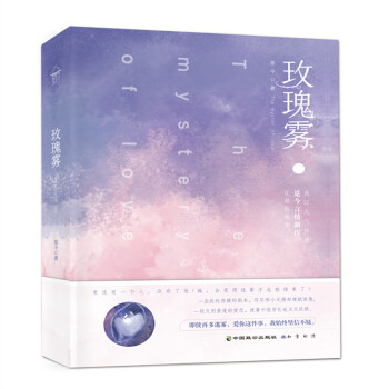 玫瑰霧