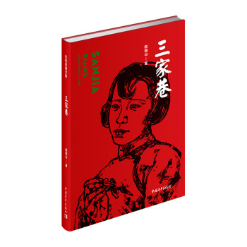 三家巷 三家巷