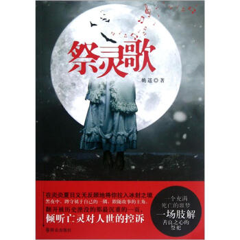 祭靈歌 祭靈歌