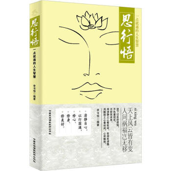 思行悟 思行悟