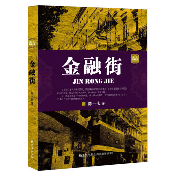 金融街 金融街