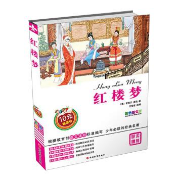 紅樓夢 紅樓夢