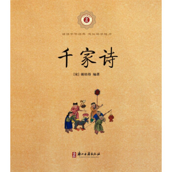千家詩