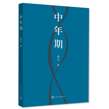 中年期