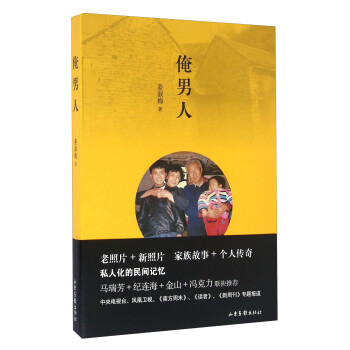 俺男人