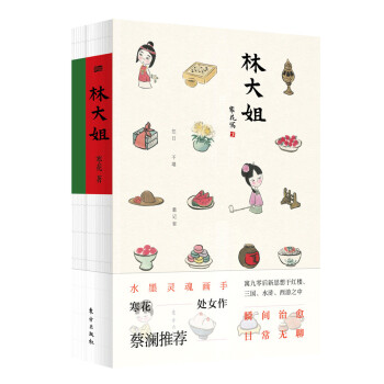 林大姐