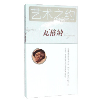 瓦格納