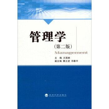 管理學(xué)