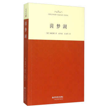 茵夢湖 茵夢湖