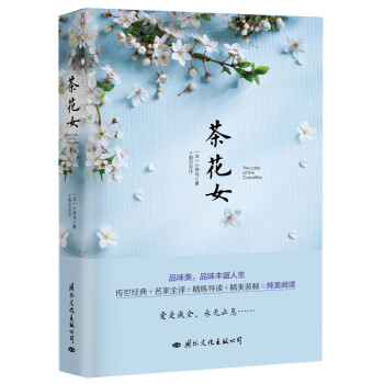 茶花女 茶花女