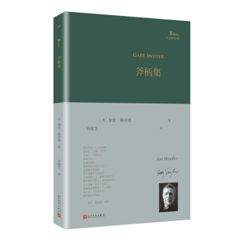 斧柄集 斧柄集