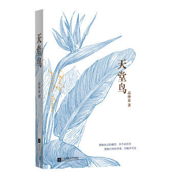 天堂鳥 天堂鳥
