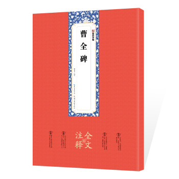 曹全碑