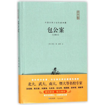 包公案 包公案