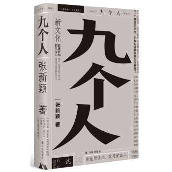 九個人