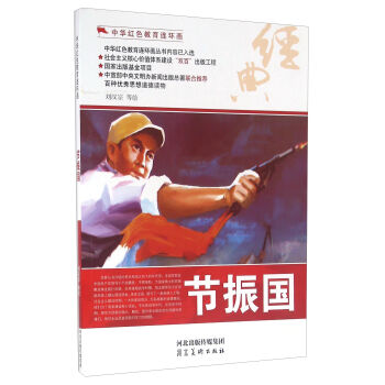 節(jié)振國(guó) 節(jié)振國(guó)
