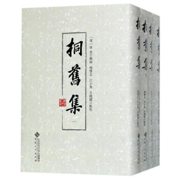 桐舊集 桐舊集