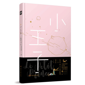 小王子 小王子